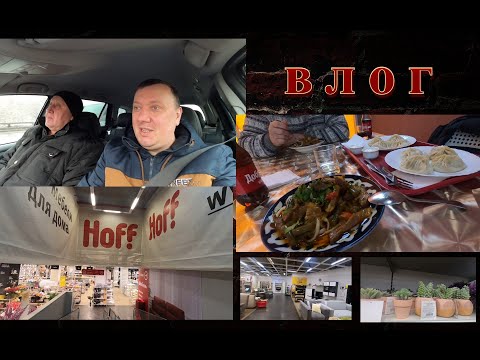 Видео: Гипермаркет Hoff / Лагман / Манты / Обзор ТЦ