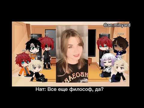 Видео: Реакция трилогии «Все ради игры» на личности Нила (+Абрам и Натаниэль)