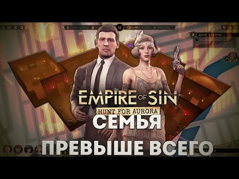 Видео: Empire of Sin - Hunt For Aurora Стратегия про Мафию?