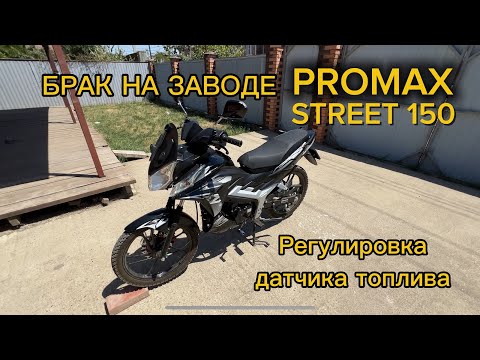 Видео: Настройка датчика уровня топлива на мопеде или скуторе.