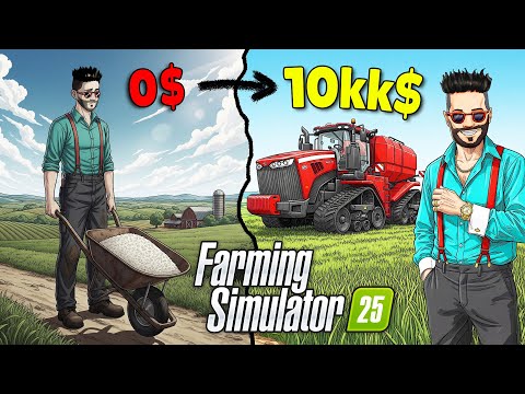 Видео: 100 ДНЕЙ В FARMING SIMULATOR 25 НА МАКСИМАЛЬНОЙ СЛОЖНОСТИ: С НУЛЯ ДО ОГРОМНОЙ ИМПЕРИИ!