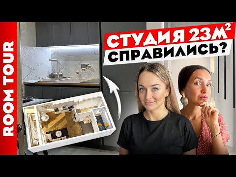 Видео: 🔥 СТУДИЯ 23м2 в которой продуман каждый сантиметр👌 Дизайн интерьера однокомнатной квартиры. Рум тур.