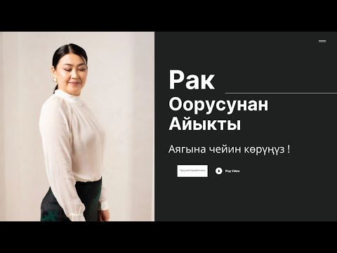 Видео: Рак оорусунан айыкты 😍