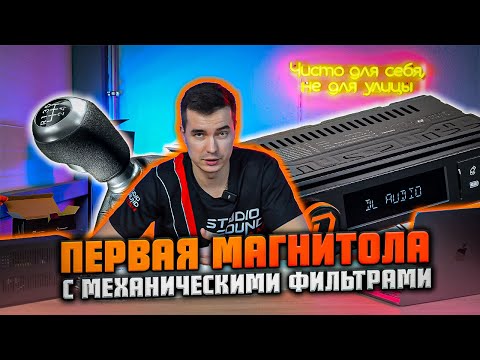 Видео: Магнитола с механическими фильтрами | DL AUDIO HALF-DSP