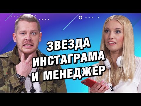Видео: СВИДАНИЕ ВСЛЕПУЮ | ЗВЕЗДА INSTAGRAM И ОБЫЧНЫЙ МЕНЕДЖЕР/ Это МЭТЧ