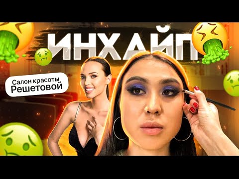 Видео: Обзор салона красоты Решетовой 🥵🥵🥵
