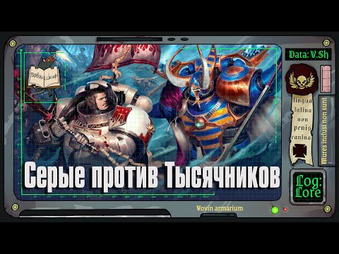 Видео: Пересказ кампании Hexfire | Warhammer 40 000