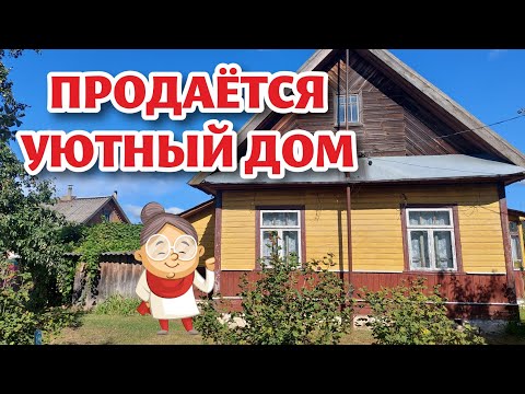 Видео: БЕЛАРУСЬ. Дом в агрогородке КОЛЯДИЧИ