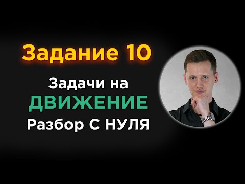 Видео: Как Решать Любые ТЕКСТОВЫЕ ЗАДАЧИ За 2 Минуты? 10 задание ЕГЭ по математике С НУЛЯ
