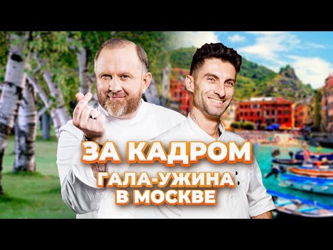 Видео: КАК ПРОШЕЛ КУХОННИК С ШЕФОМ ИВЛЕВЫМ И КРИСТИАНОМ ЛОРЕНЦИНИ