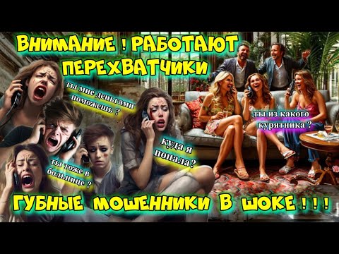 Видео: 😂🔥МОШЕННИКИ В ШОКЕ 😱НЕУДАЧНЫЕ ПОХОЖДЕНИЯ ГУБЫ 💣💥