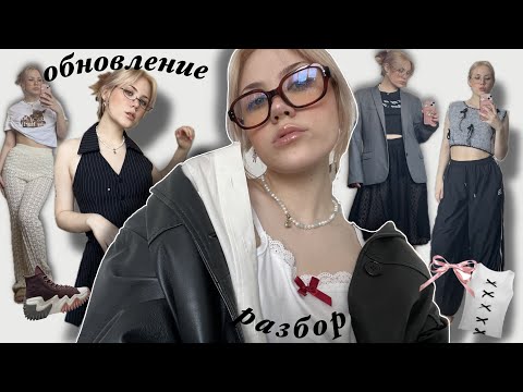 Видео: разбираю и обновляю гардероб к весне 🌸💅🏻