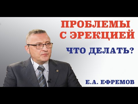 Видео: Проблемы с эрекцией. Синдром Тарханова и синдром Белова. Чем опасен застой в простате.