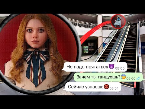 Видео: мы нашли M3GAN в закрытом торговом центре ночью