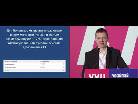 Видео: Роль (нео)адъювантной химиотерапии при (химио)лучевой терапии РМП