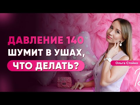 Видео: Как снизить давление без лекарств? Простой способ