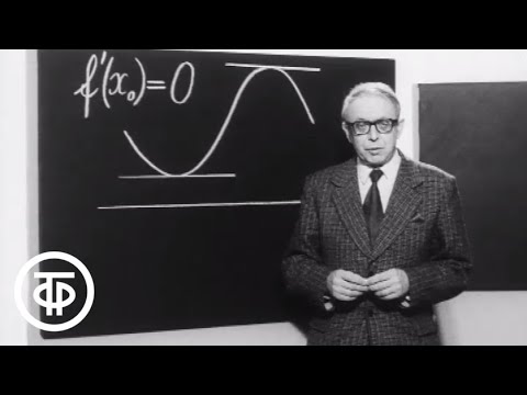 Видео: Телекинокурс. Высшая математика. Лекции 29-30. Исследование функций. Часть 2 (1975)