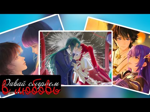 Видео: Давай сыграем в любовь – Трон, отмеченный богом|| Совместно с @Alex_The_First