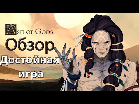 Видео: Обзор игры Ash of Gods: Redemption