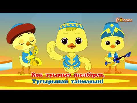 Видео: Караоке. «Ту» әні