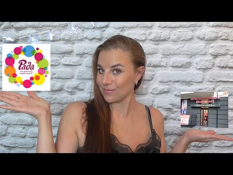 Видео: ПОКУПКИ КОСМЕТИКИ В КАЛИНИНГРАДЕ/ЗОЛОТАЯ КОМЕТА/РАДА/ЯНТАРНАЯ КОСМЕТИКА