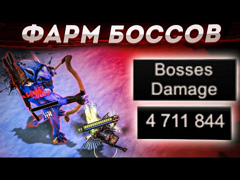 Видео: ФАРМим боссов в Дота 2 Убей босаа и выиграй!