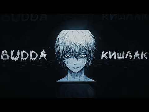 Видео: кишлак - ржавый (slowed + reverb)