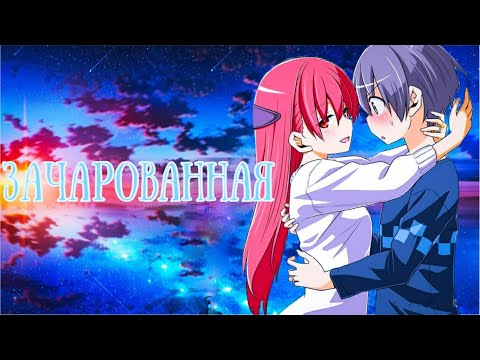 Видео: Аниме клип. Зачарованная. ღ Унеси меня на луну ღ