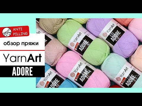 Видео: НОВИНКА 💥 Обзор пряжи YARNART ADORE. Качественный анти-пиллинг акрил