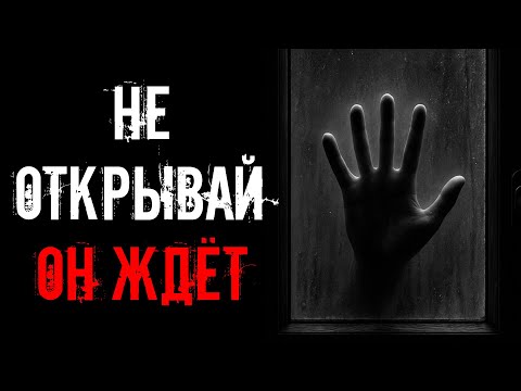 Видео: НИКОГДА НЕ ОТКРЫВАЙТЕ БАЛКОН НОЧЬЮ! Страшные истории на ночь. Страшилки на ночь.