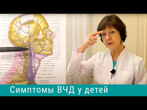Видео: Внутричерепное давление у детей, симптомы ВЧД