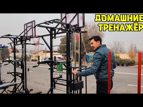 Видео: HAMMA UYDA BOLISHI KERAK DAMASHNI TRENAJOR (ДОМАШНИЙ ТРЕНАЖЁР) NARXLARI