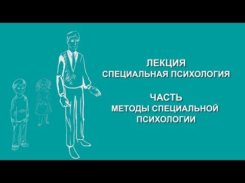 Видео: Людмила Енькова: Методы специальной психологии | Вилла Папирусов