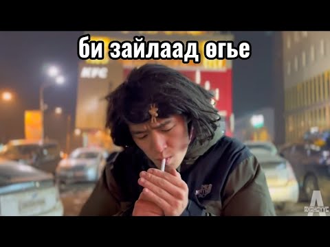Видео: Гүндарь ба түүний найз залуус #34