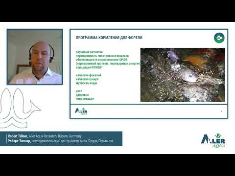 Видео: Aller Aqua - Применение современных кормов для форели