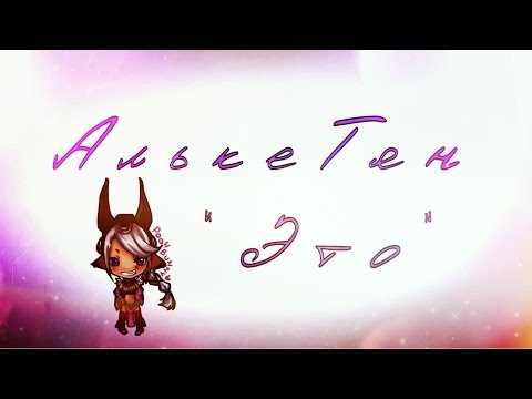 Видео: Это [Dragon Nest](HD)