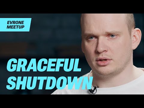 Видео: Graceful Shutdown или как красиво уйти