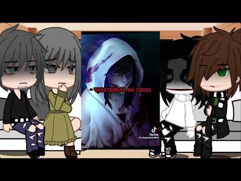 Видео: ||Реакция бабушки и дедушки Джеффа на них 2/2|| (СПАСИБО ЗА 2k❤️❤️❤️) (чит.опис)