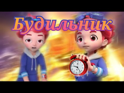 Видео: [Metalions] Илон клип Будильник