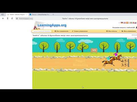 Видео: Қазақ тілі сабағында LearningApps сервисін қолдану