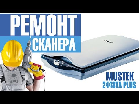 Видео: 🛠️ Ремонт сканера Mustek 2448TA Plus. Лампа подсветки горит не полностью