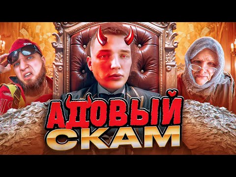 Видео: ЧТО СКАЖЕШЬ, ЭДВАРД БИЛ? БИЛ НАЖИВАЕТСЯ НА БЕДЕ С НОГОЙ! КАК ОН КИНУЛ НА 500К?