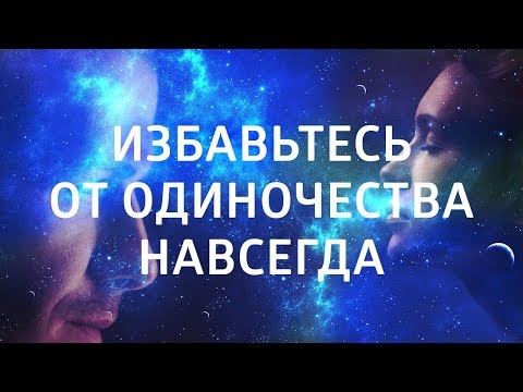 Видео: Медитация на ПРИВЛЕЧЕНИЕ ЛЮБИМОГО ЧЕЛОВЕКА • лучшая МЕДИТАЦИЯ перед сном ДЛЯ ЖЕНЩИН