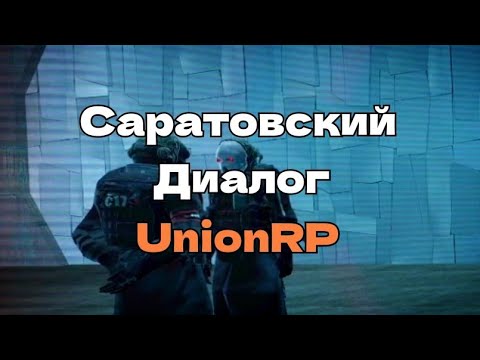 Видео: Саратовский Диалог | [Garry's Mod - Union HL2RP] City2|City17