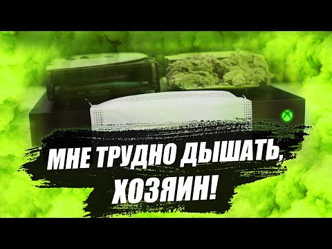 Видео: Xbox One X перегрев | Мне трудно дышать, ХОЗЯИН😷