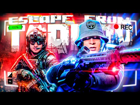 Видео: ДУО С RAMIl' #tarkov #escapefromtarkov #eft #тарков #stream #стрим