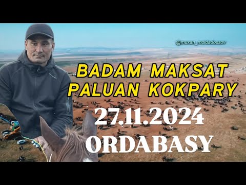 Видео: ОРДАБАСЫ АУДАНЫ - БАДАМ МАҚСАТ ПАЛУАННЫҢ ЕЛДЕН БАТА АЛУ ТОЙ КӨКПАРЫ 27.11.2024.