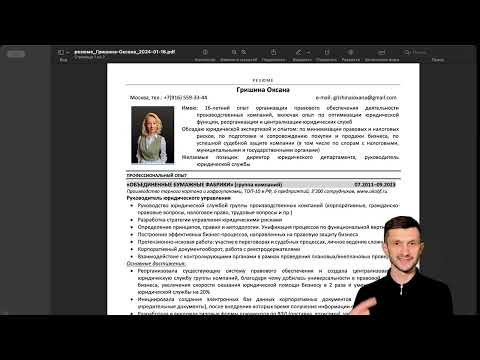 Видео: Разбор резюме №3 от Максима Матвиенко, юридического рекрутера Max Legal