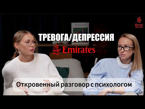Видео: REJECTION в Emirates. Тревога, депрессия и что делать дальше