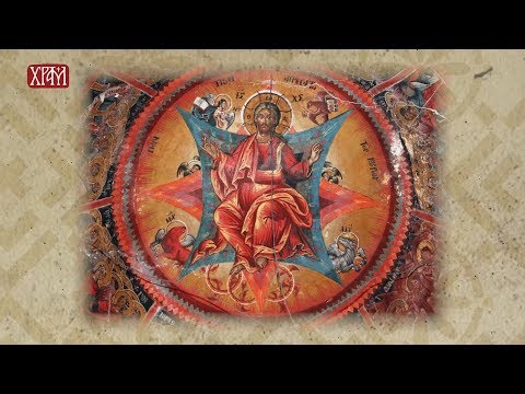 Видео: Тајна празника - Недеља Св. Отаца I васељенског сабора